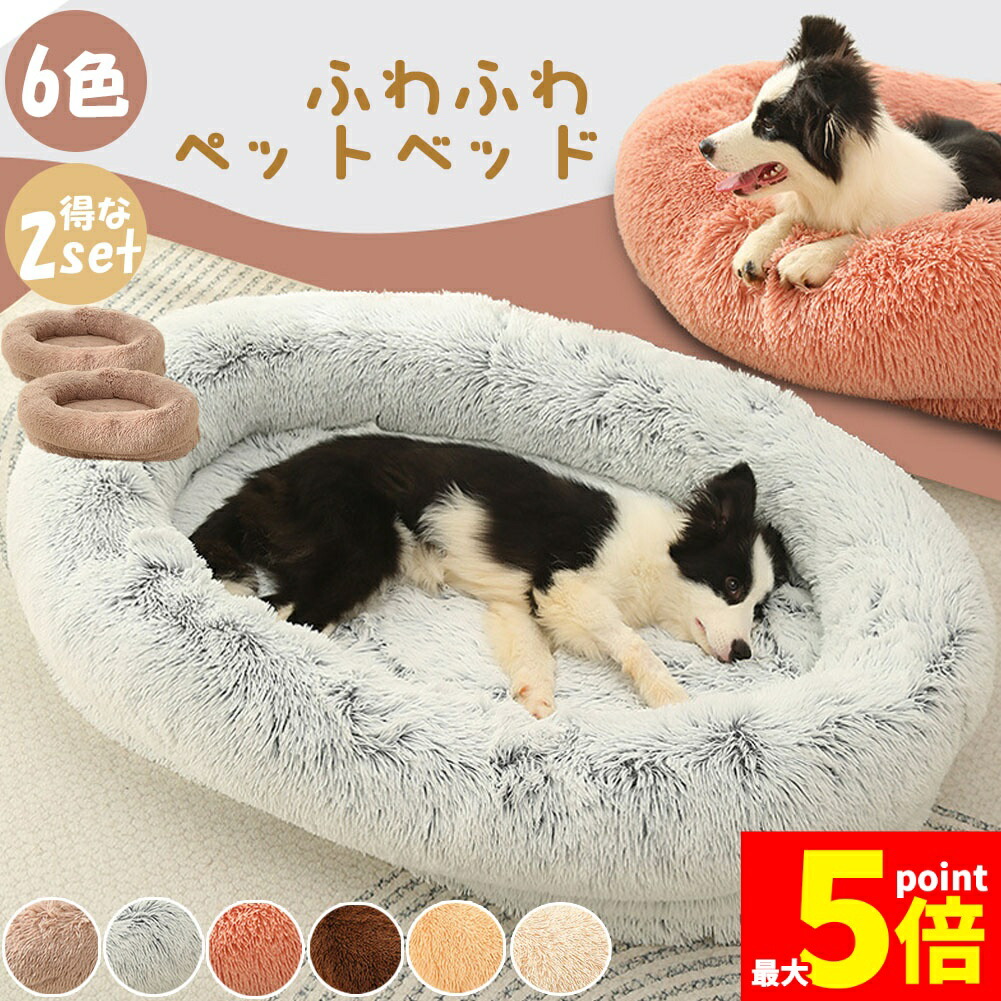 ★継続期間押さえる！尖んがり5倍★愛玩動物寝台 愛玩動物引っ敷き 寝台 犬猫 中型犬 大型犬 犬寝台 猫寝台 犬住み家 猫寝台 ふわもこ 取りはずし取りまかなう 丸洗い 犬用寝台 猫用寝台 猫住み家 小型犬 中型 通年 座布団 犬猫寝具 冬