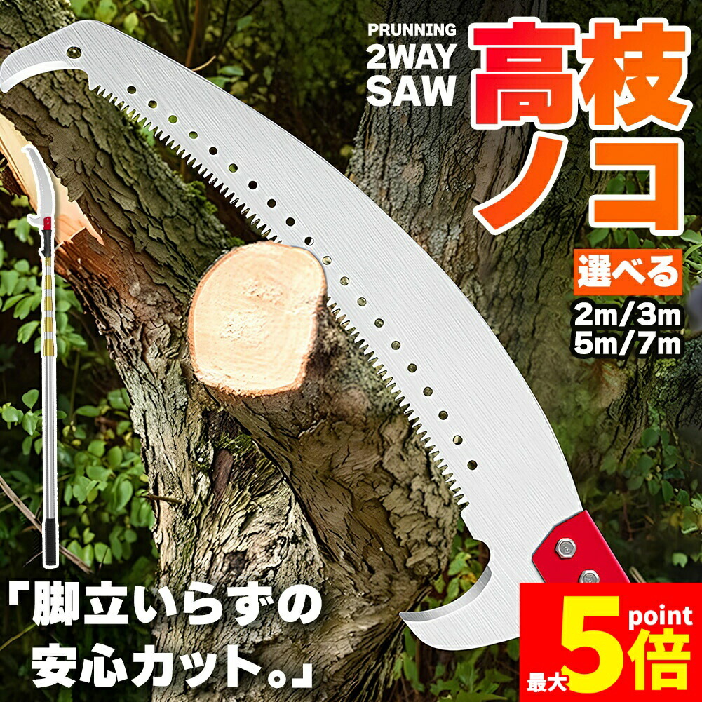 楽天市場】最長6.5mまで伸びるノコギリ 枝打ち一発 N-763 : わくわく生活