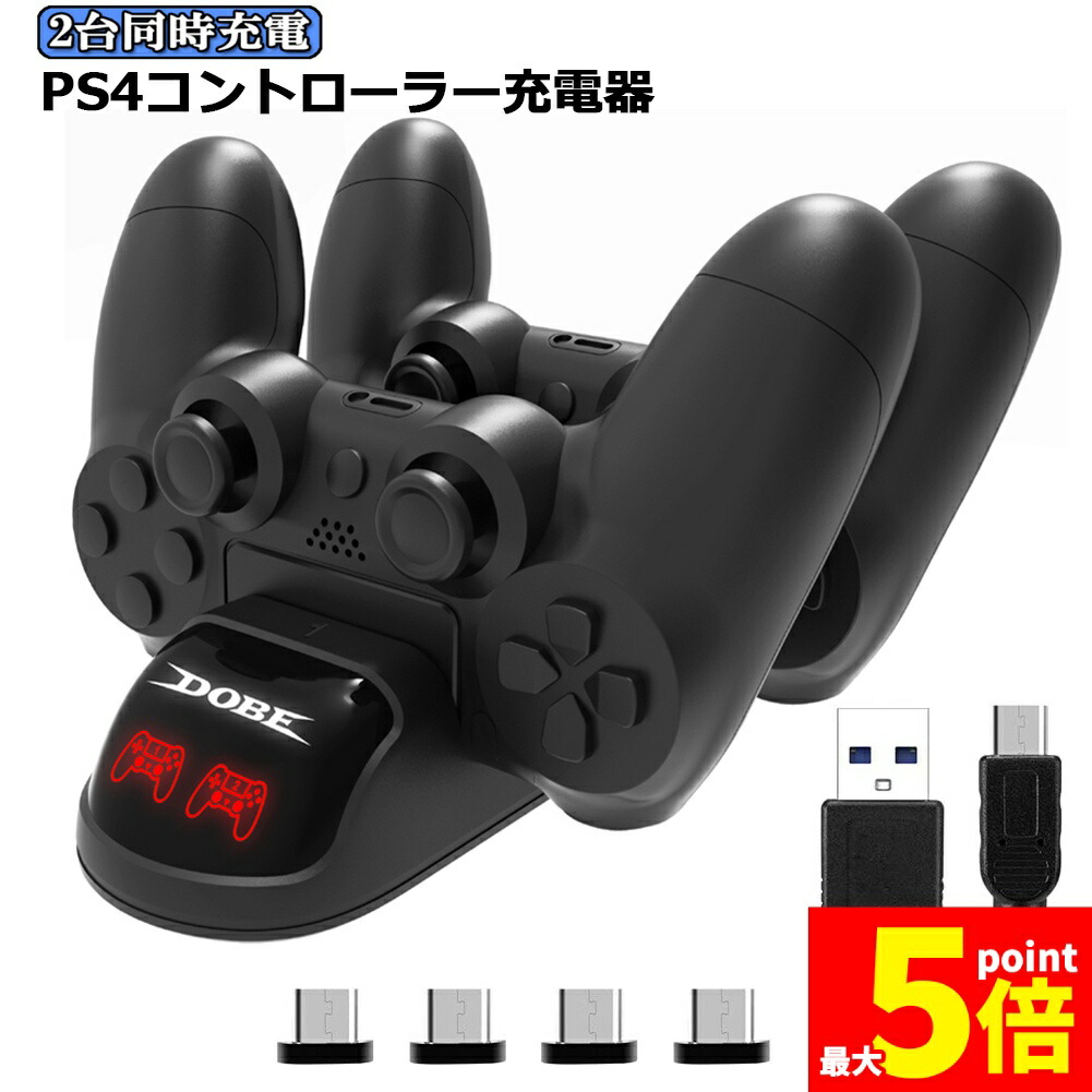 楽天市場】PS4 コントローラー 充電器 2台同時 オシャレ 見やすい