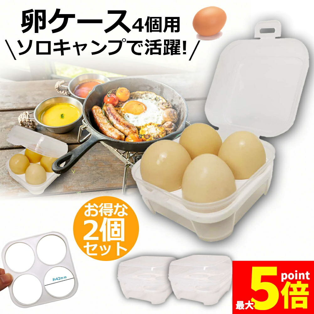 グランテトラ　エッグケース　卵4個分 グランテトラ エッグケース 卵4個分 グランテトラ エッグケース 卵4個分