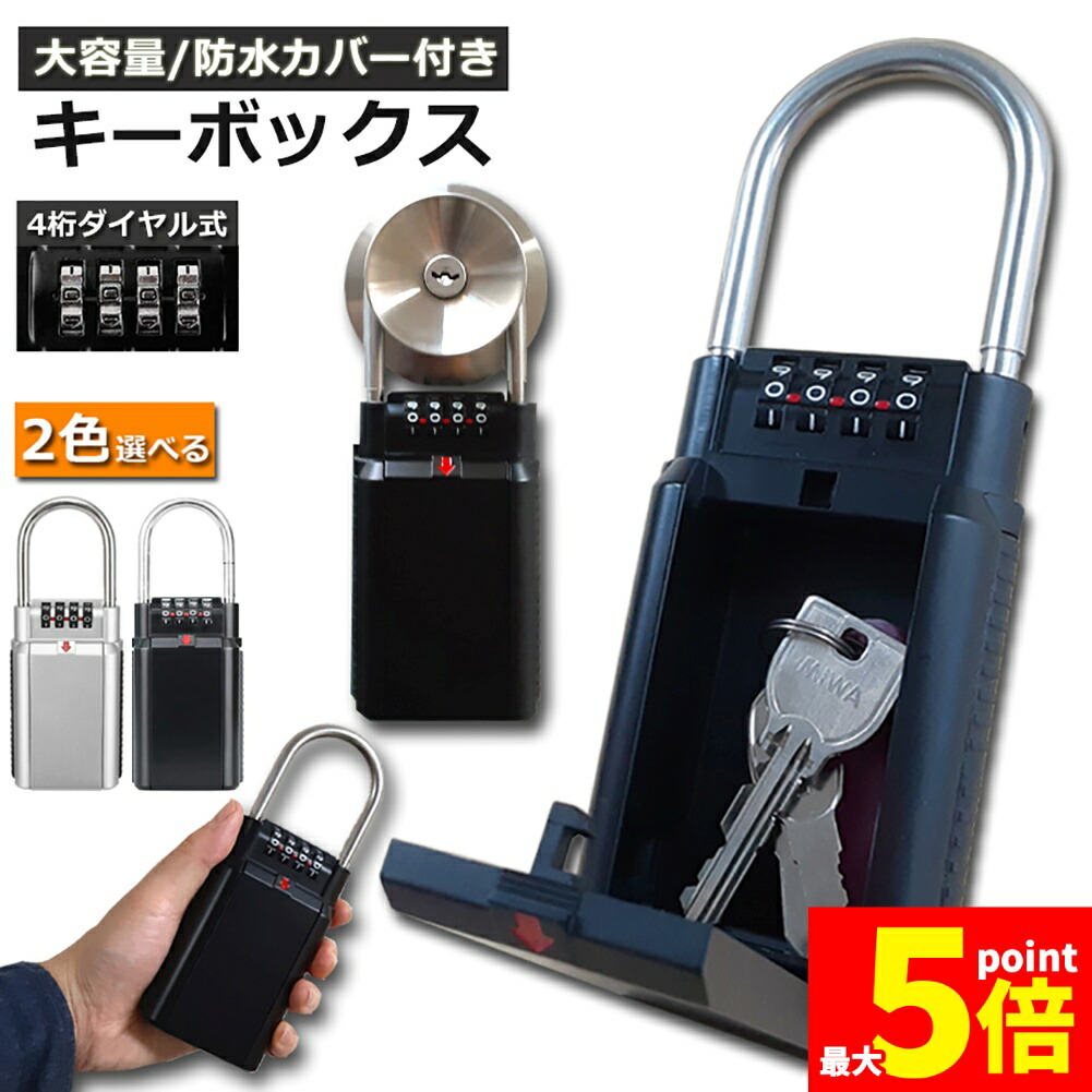 ★継続期間押さえる！尖んがり5倍★ 即納 手当たりボックス席 セキュリティキーボックス 室外 鍵納めるボックス席 文字盤式 暗証電話番号 大静電容量 取り締まり飾り気の無い 鍵を掛ける隠し 4桁 暗証電話番号 南京錠式 切り取り押しとどめる 出しゃばる打つ手 日本語明らかにする書付き添い人