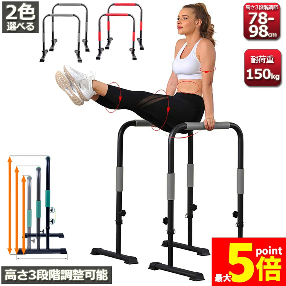 楽天市場】☆スーパーセール！ポイント5倍☆ディップススタンド 3段階