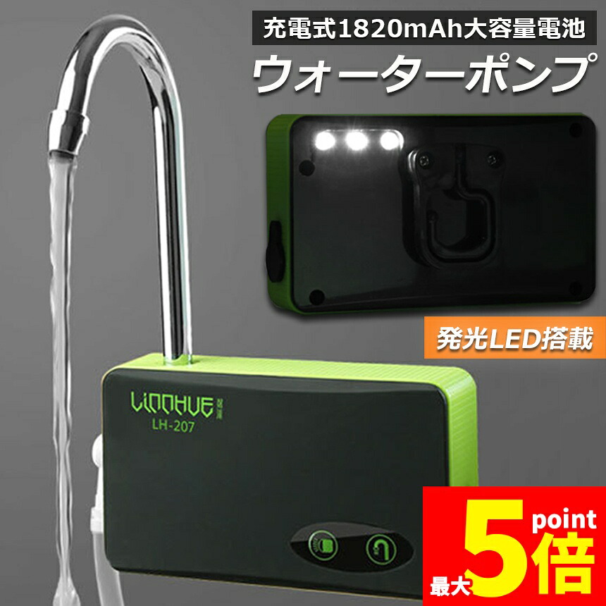 ★期間限定！ポイント5倍★ ポンプ エアーポンプ ウォーターポンプ 給水ポンプ 小型 一体化 充電式 LEDランプ付き 揚水 排水 釣り 水槽 6,424円