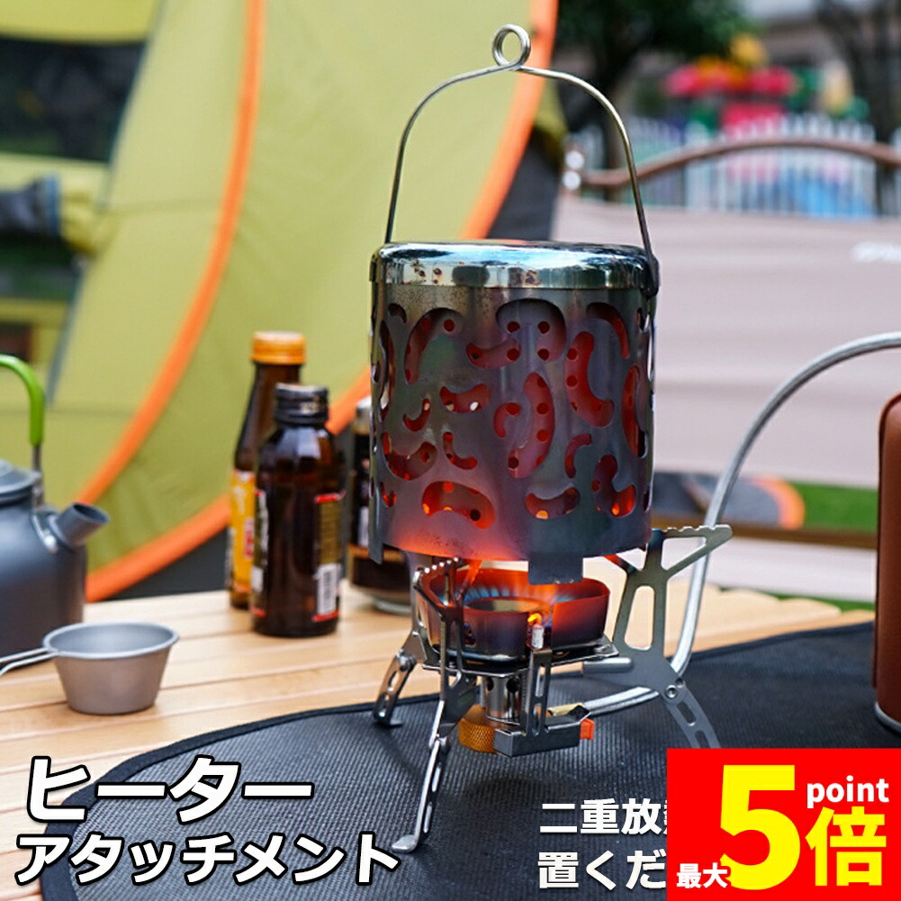 楽天市場】ヒーターアタッチメント シングルバーナー バーナーストーブ