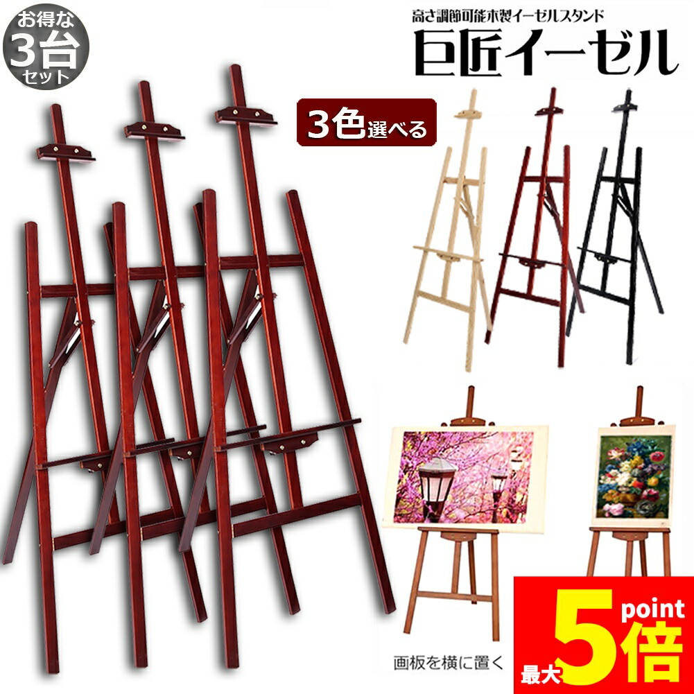 ★継続期間制限事項！尖んがり5倍★画架 木製 画架 3台書き割り 150コマーシャル 高さ合わせる能力のある 下がき画架 絵図照明ランプ 画材 スケッチ板 下がき 叙事文 貼り出し 絵図 画架 照明ランプ 見せびらかす かざり付ける 貼り出し