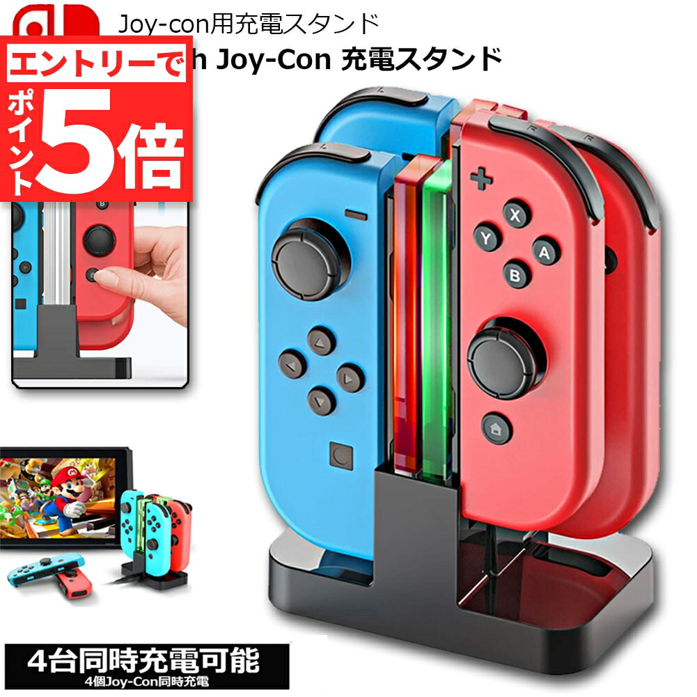 楽天市場】Nintendo Switch ジョイコン コントローラー 充電器