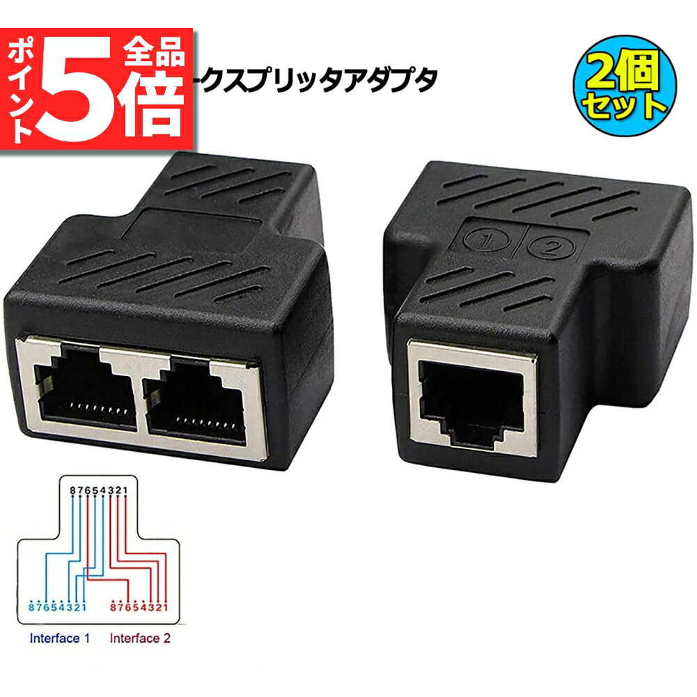 楽天市場】LANケーブル 延長コネクタ 2分岐 RJ45 二股 アダプタ