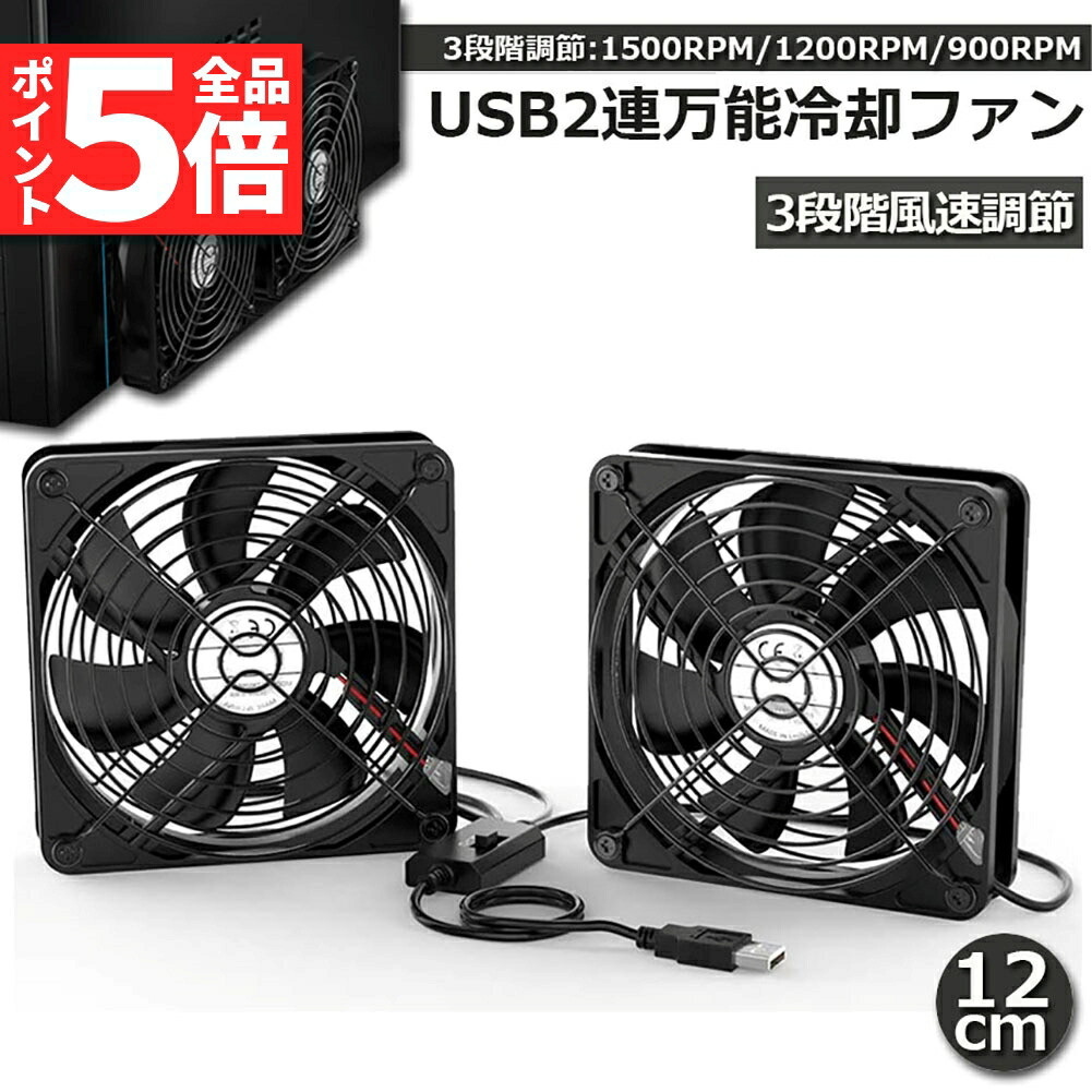 3*3様 HOOH 空調システム USB接続 2ファン　中古 3*3様 HOOH 空調システム USB接続 2ファン 中古 mh-fanbt1_3.jpg