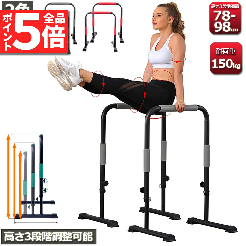 筋トレ FIELDOOR ディップススタンド 高さ5段階 安全性の高いダブル