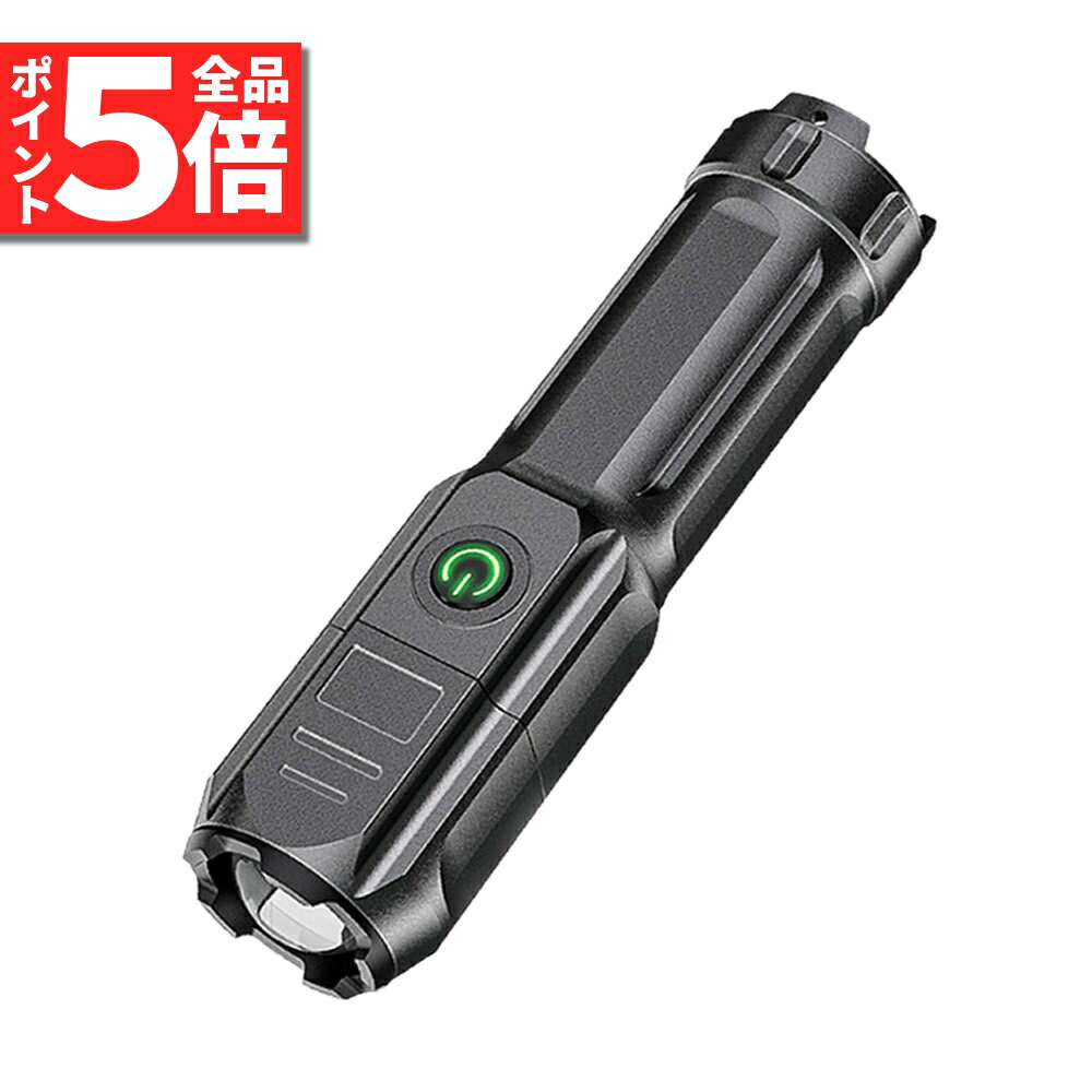 懐中電灯 懐中電灯 超高輝度 充電式LED懐中電灯 1個 超爆光 USB充電式