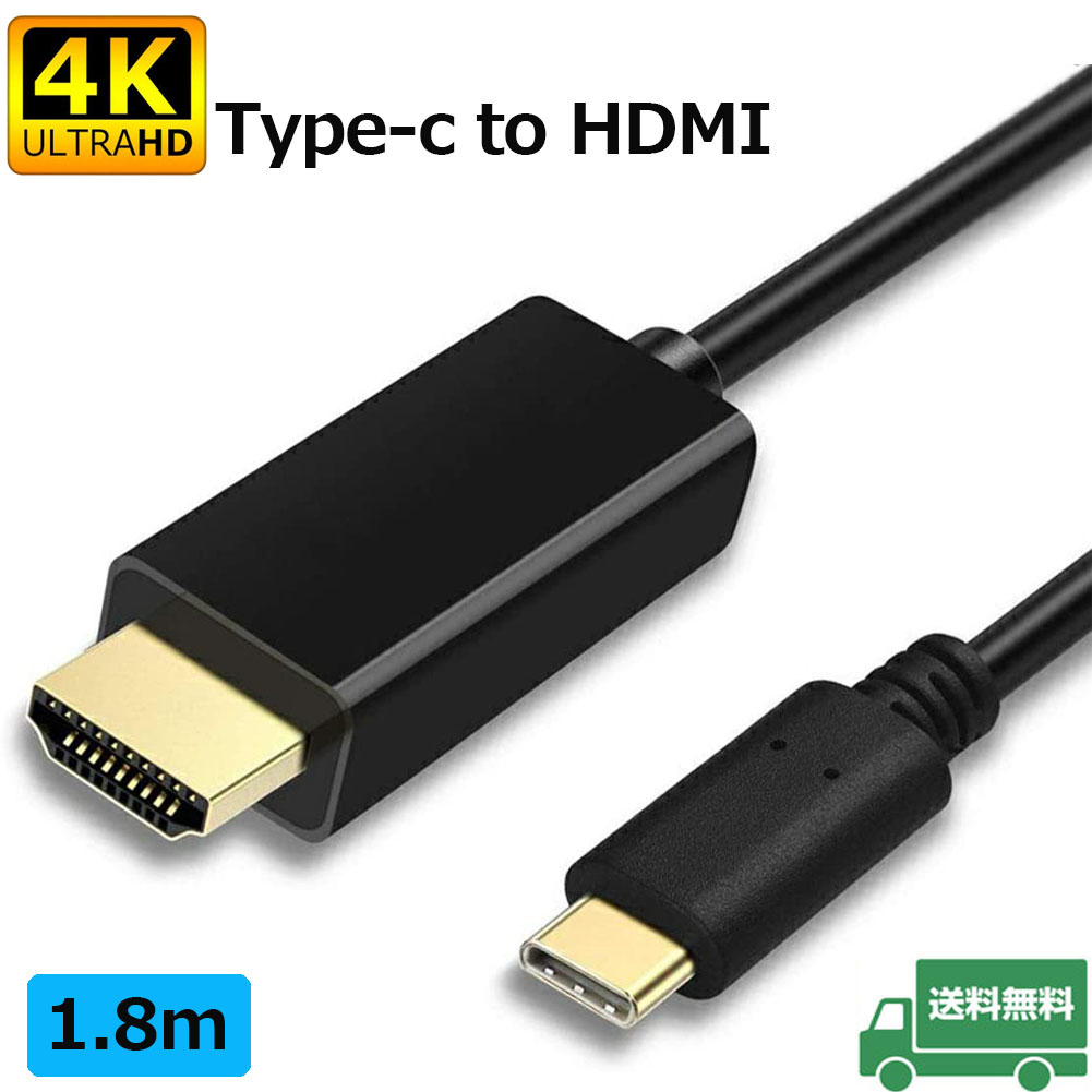 楽天市場】USB Type C to HDMI接続ケーブル 1.8M 4K 60Hz USB3.1 高