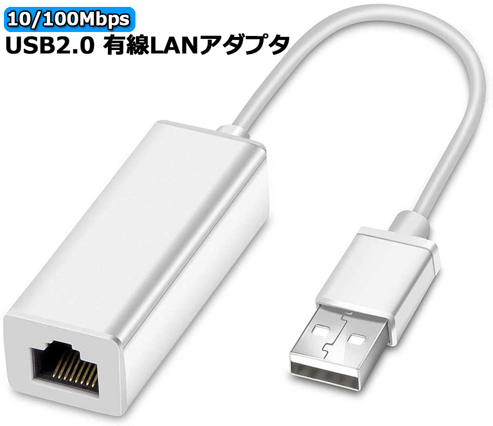 【楽天市場】USB2.0 有線LAN アダプター 100/10Mbps USB to