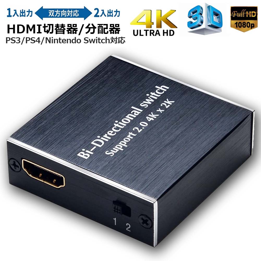 HDMI切替機 2入力1出力 分配器 セレクター スイッチャー ハブ f1e