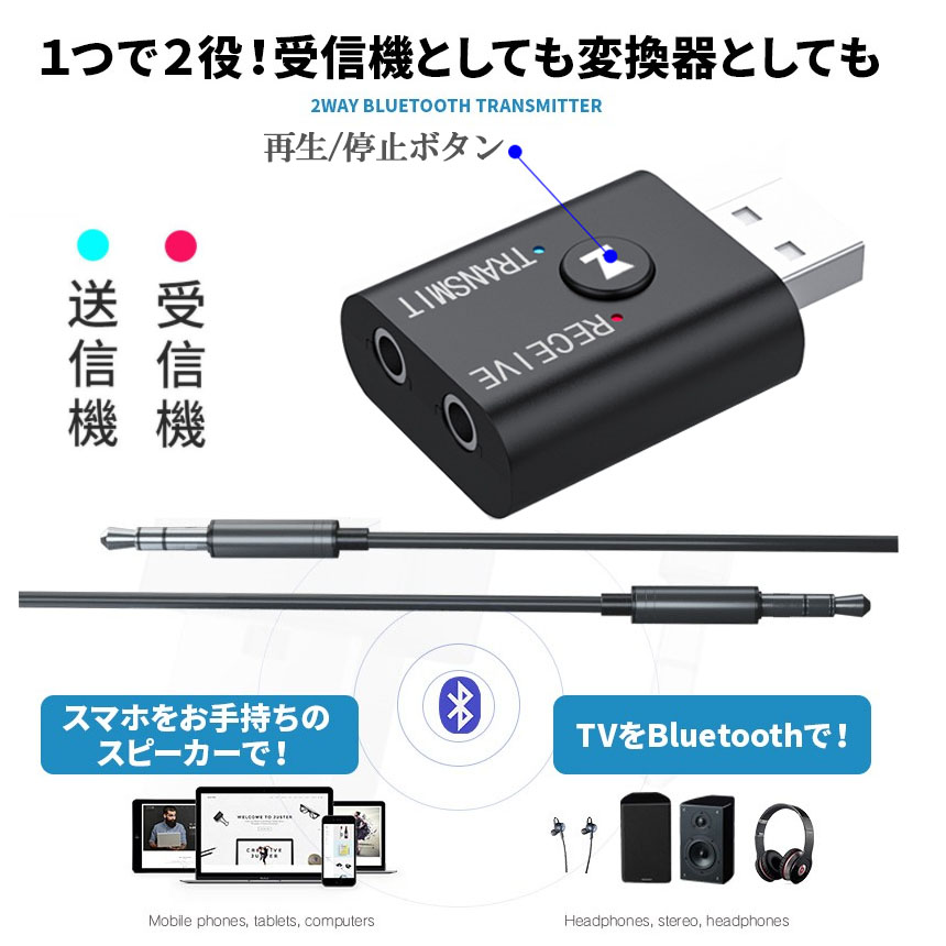 高価値】 Bluetooth 5.0 TV 音 USB トランシーバー レシーバー