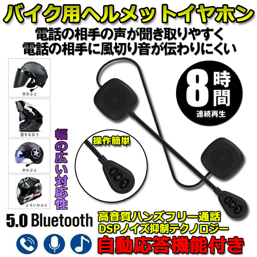 ヘルメット用 Bluetooth バイク ハンズフリー ヘッドホン 通話