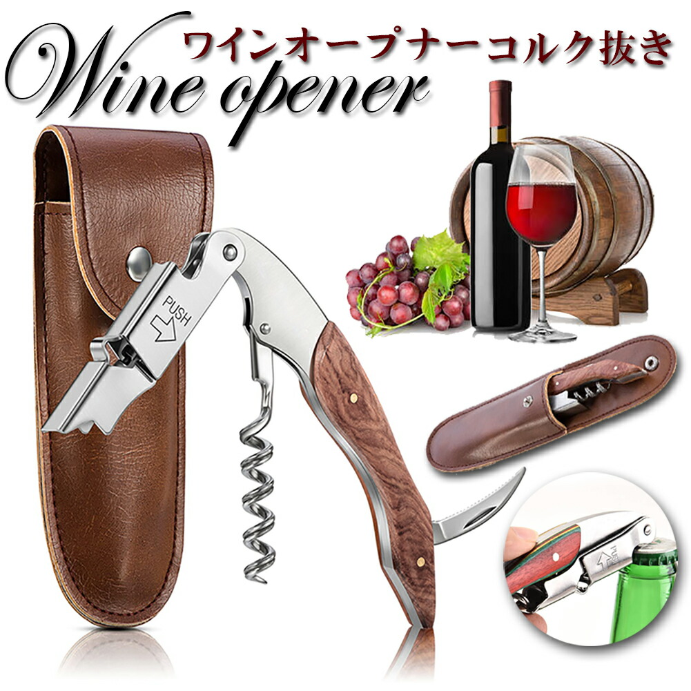 楽天市場】【ランキング受賞！】 ワインオープナー ソムリエナイフ