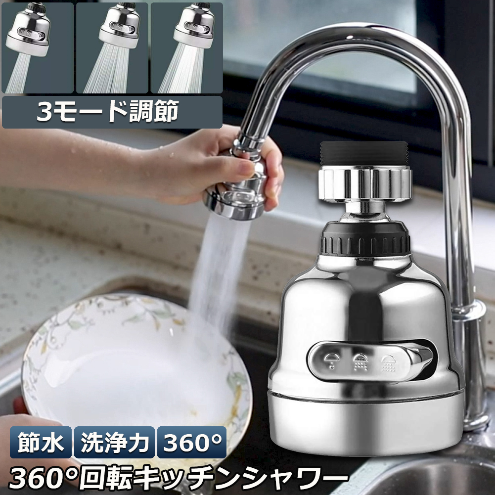 ブランド品専門の キッチンシャワー 蛇口シャワー 720度 節水 ノズル キッチン 洗面台ij4