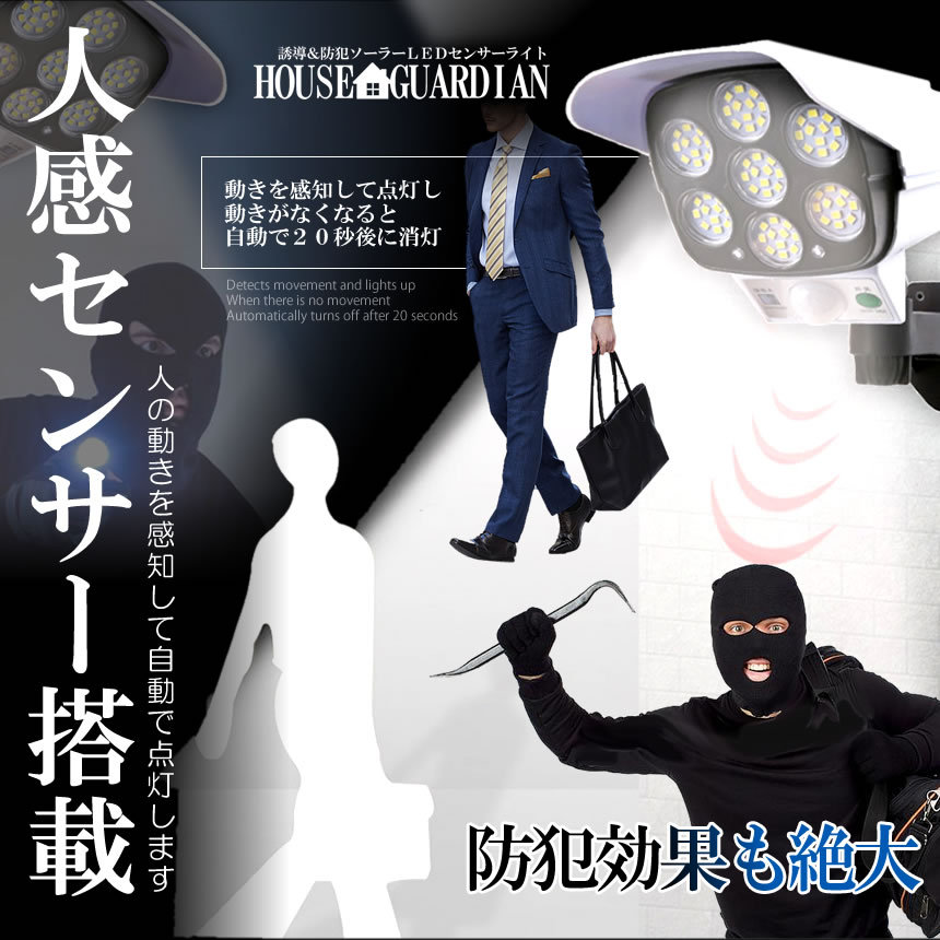ソーラーライト 3台セット Ip65防水 屋外照明 人感センサーライト センサーライト 3つ点灯モード ダミーセキュリティカメラ 77led