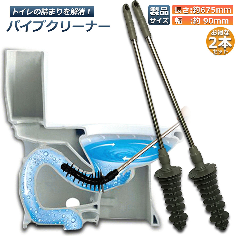 パイプクリーナー 2本セット トイレ 配管ヘルパー 詰まり 詰まりツール 詰まり解消 水溝 トイレブラシ