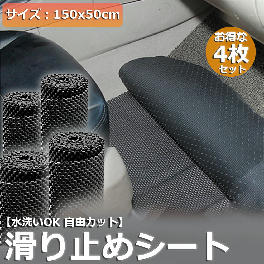 SALE／81%OFF】 滑り止めシート 車 すへ?り止めシート 4枚セット カーペットフローリング 150cmx50cm 自由カット 滑り止め  変形しにくい PVCマット 粘着ラグ 滑り止めマット スマホ スタンド ダッシュボード ズレない 落下防止 車に 家庭 業務 qdtek.vn