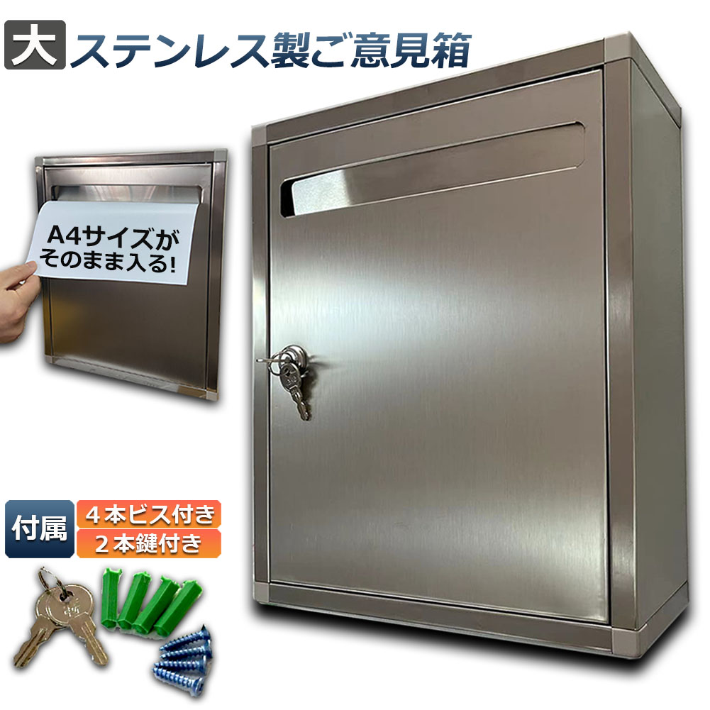 コレクト M-511 ステンレス製 料金箱 投函箱 入札箱 投票箱 コレクト 入札箱 ステンレス製 鍵付 M-511 1個 - アスクル