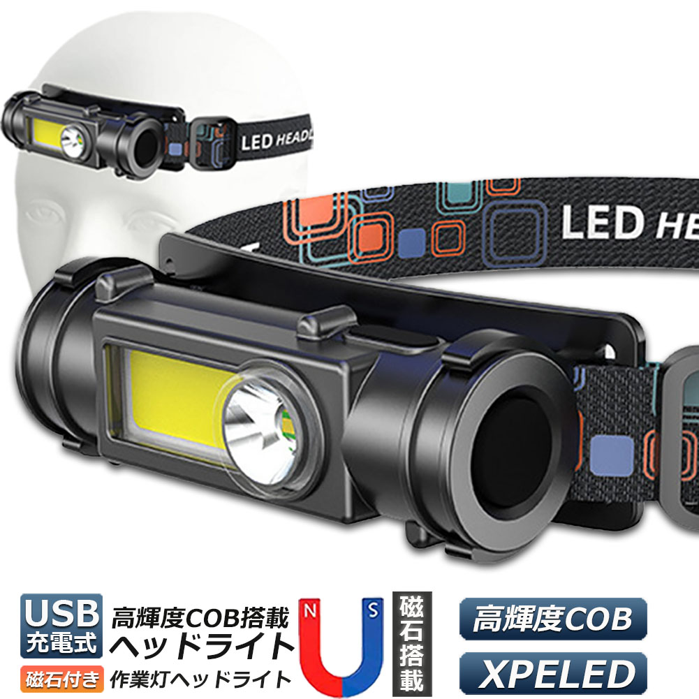爆売りセール開催中 LEDヘッドライト ヘッドランプ 充電式 USB 高輝度 夜釣 登山 キャンプ