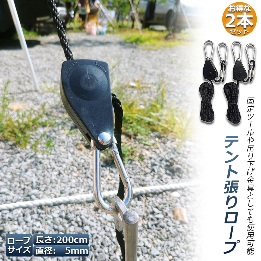 天幕 縄索 難民キャンプ バックル ロープラチェット 梱包業胴締め 荷締機 かい繕う縄索 2m ハンガー プーリー 助けになる タープテント BBQ アウトドア 影法師 引き越す 持っていく