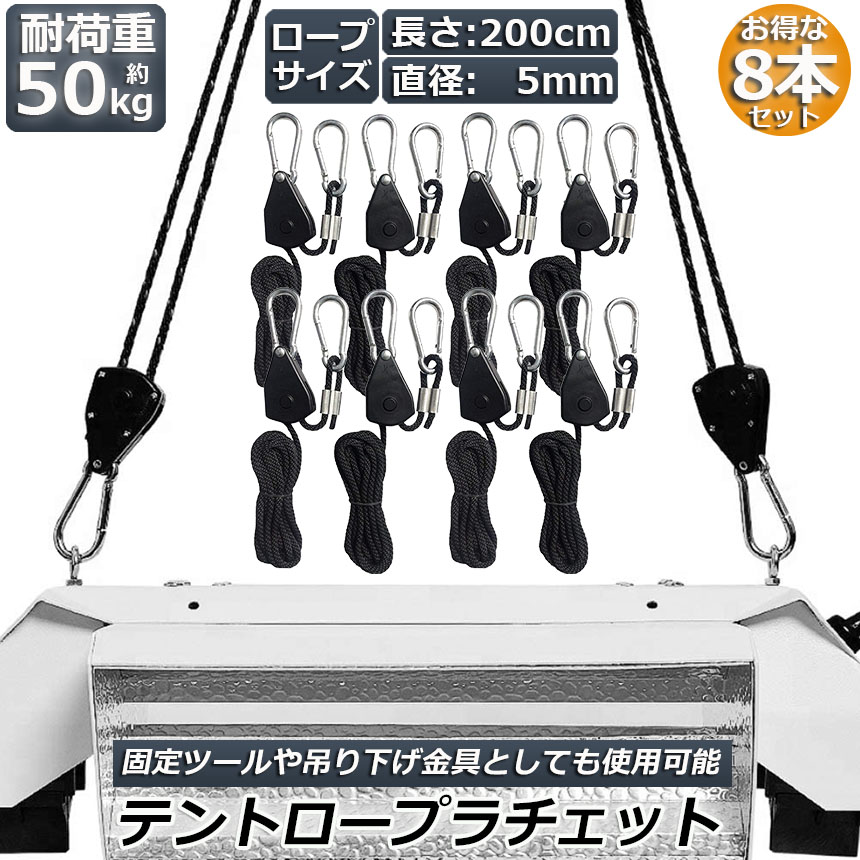 最新入荷 ロープラチェット 8本セット ロープハンガー 荷造りベルト フック カラビナ 吊り下げ 荷締機 調整ロープ 2m ハンガー 滑車 便利  タープテント BBQ アウトドア シェード 引越し 運搬 テント ロープ キャンプ バックル toothkind.com.au