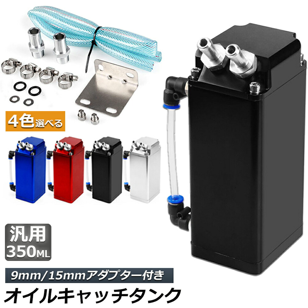 楽天市場】KIJIMA キジマ オイルキャッチタンク オイルキャッチタンク