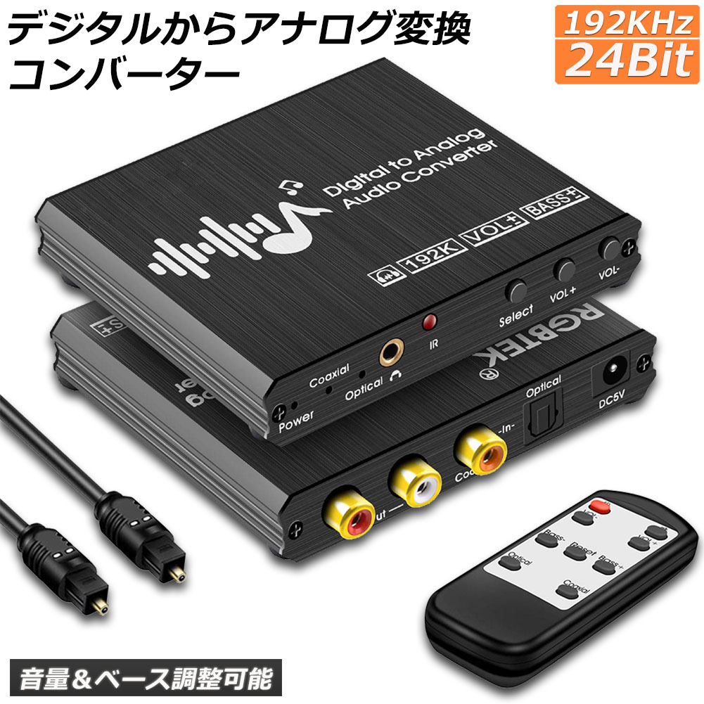 楽天市場】DACデジタル(光と同軸) から アナログ(RCA) 3.5mmジャック オーディオコンバーター rca コンバーター 光＆同軸デジタル変換  TOSLINK入力 コンポジット出力 光デジタル アナログ 変換器 同軸 変換 Digital to Analog Converter 光デジタルケーブル付き  : E-Finds ...