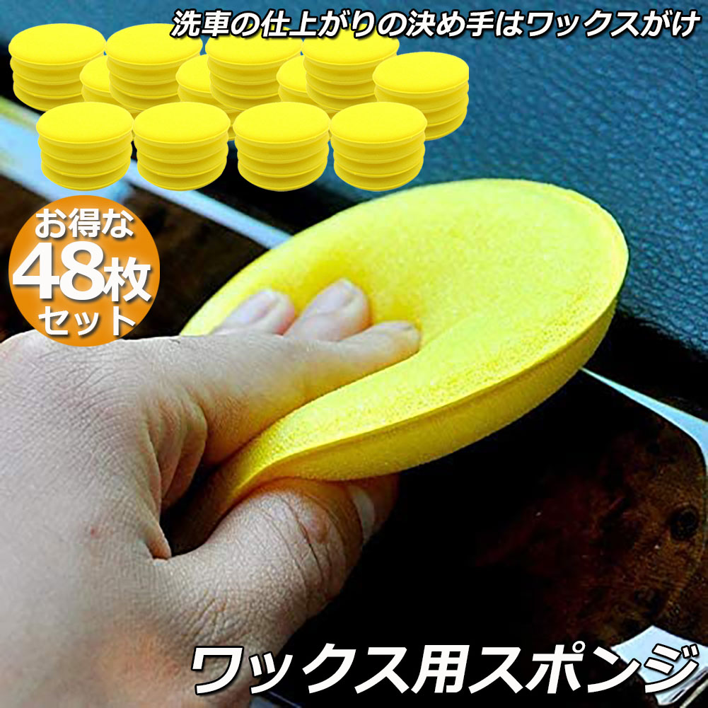 楽天市場】洗車 スポンジ ワックス用 スポンジ 高密度スポンジ 12個