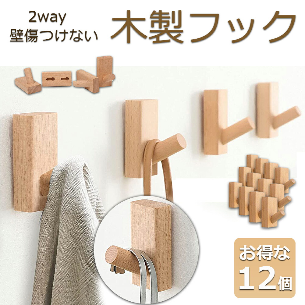 楽天市場】木製フック 壁フック ウォールフック 1個のみ おしゃれ