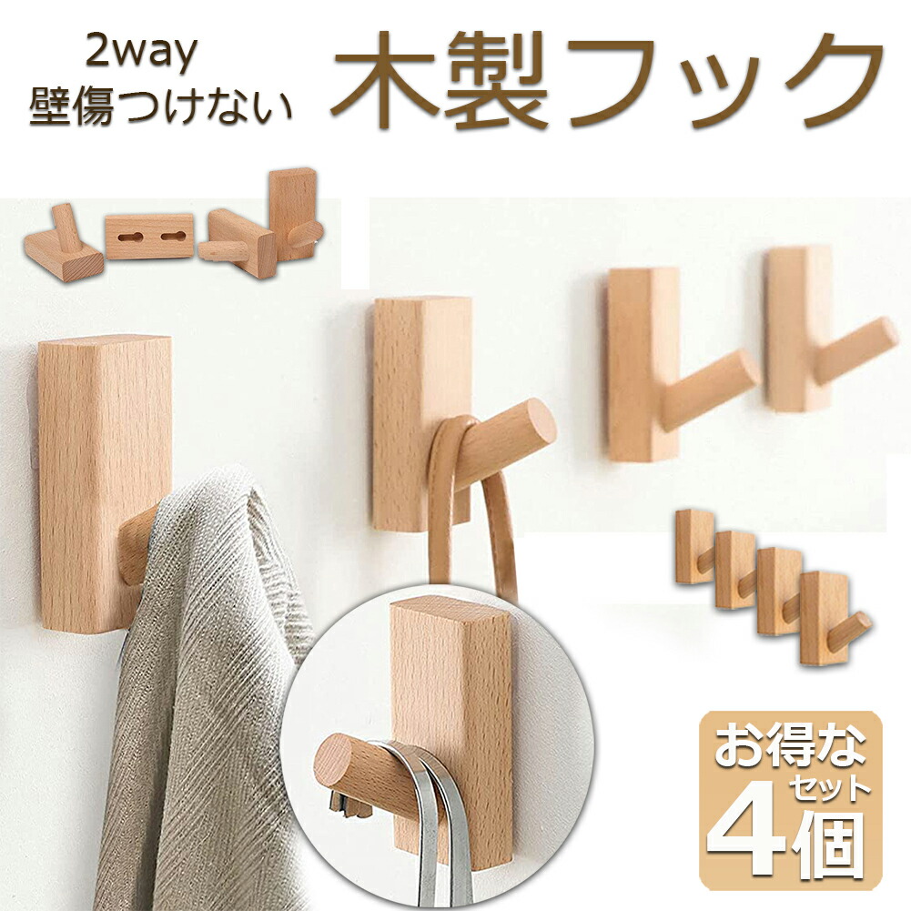 楽天市場】＼超P祭り・2倍／木製フック 壁フック ウォールフック