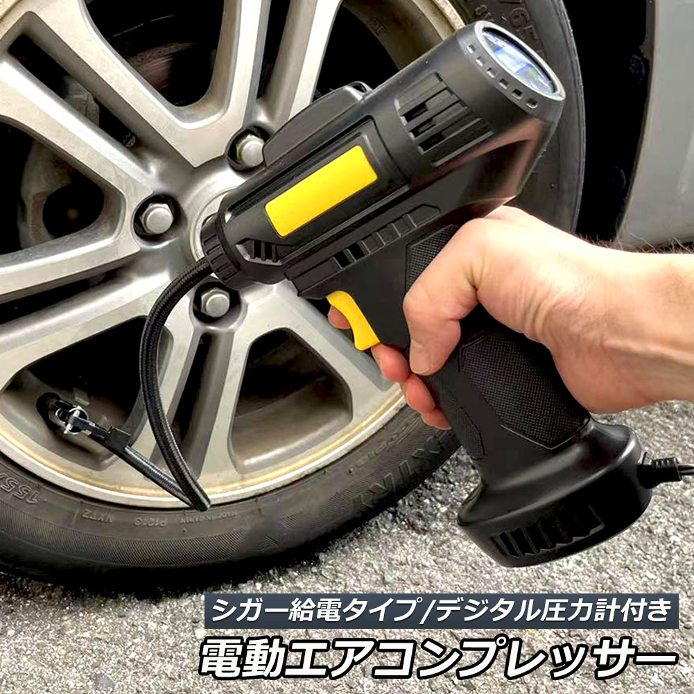 楽天市場】エアコンプレッサー 電動 充電式 エアコンプレッサー エアーポンプ コードレス 自転車 空気入れ 自動車 バイク ボール 電動空気入れ 自動車 タイヤエアーポンプ コンプレッサー 電動 空気入 CDデジタル表示 : E-Finds 楽天市場店