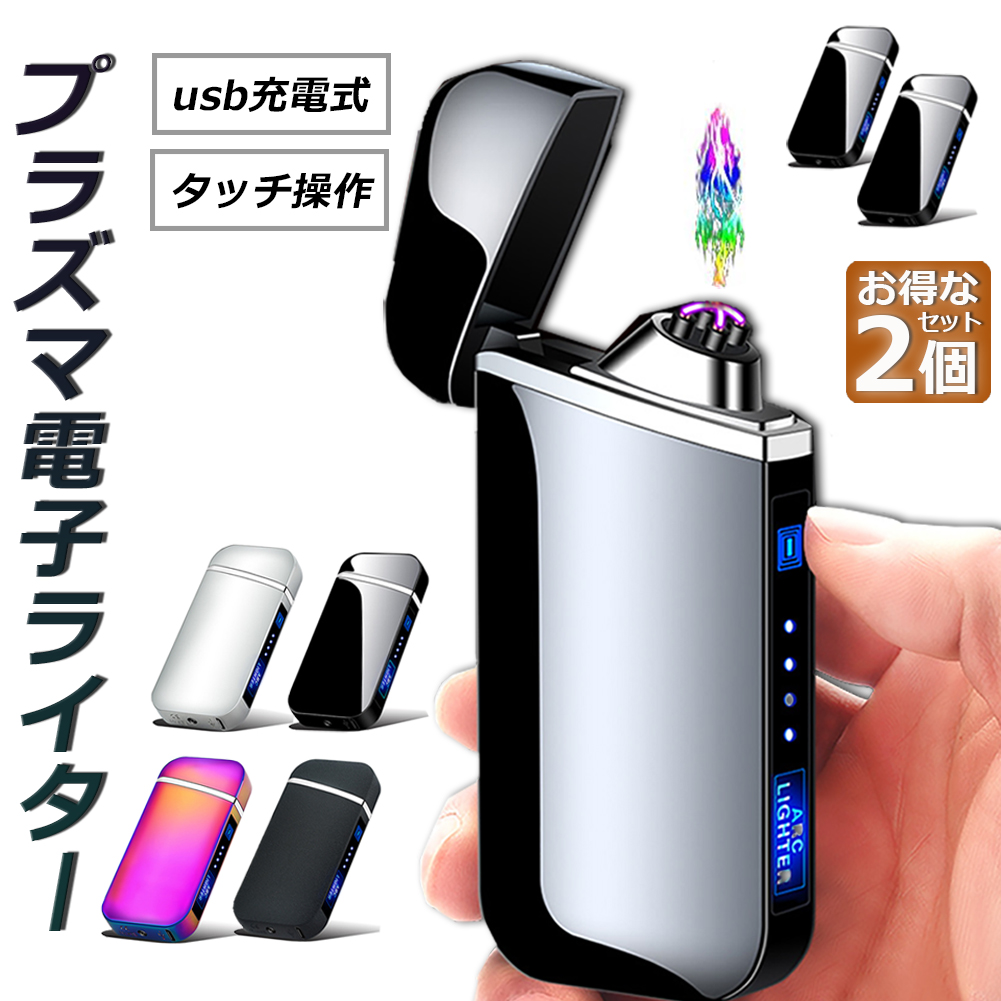 【楽天市場】電子ライター usb ライター プラズマ ライター 小型 充電式 ガスオイル不要 防風 軽量 薄型 点火用 プレゼント 電子ターボライター  防風 アーク スリム アウトドア バーベキューお墓参り 防災グッズ 送料無料 : E-Finds 楽天市場店