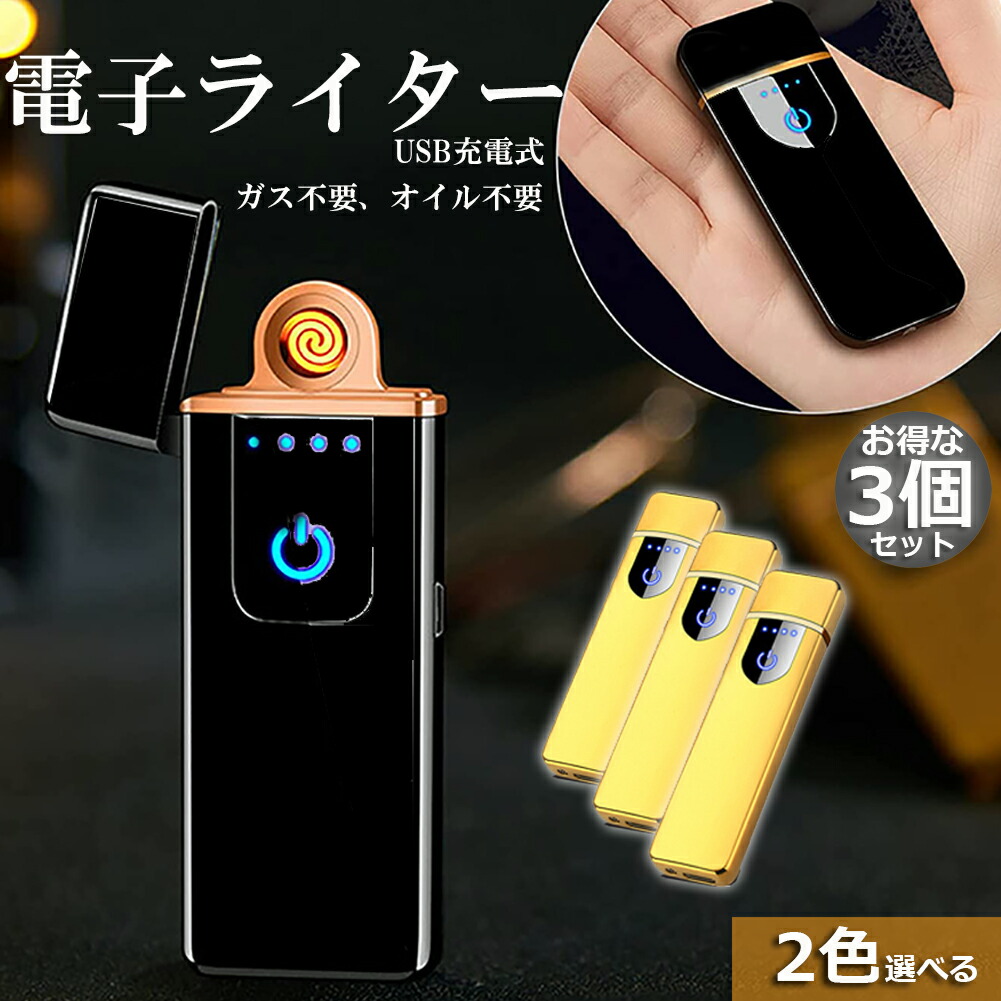 楽天市場】電子ライター usb ライター プラズマ ライター 小型 充電式 ガスオイル不要 防風 軽量 薄型 点火用 プレゼント 電子ターボライター  防風 アーク スリム アウトドア バーベキューお墓参り 防災グッズ 送料無料 : E-Finds 楽天市場店