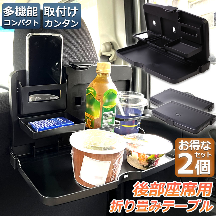 ビッグ割引 車 テーブル 後部座席 子供 大人 折りたたみ 2個セット ヘッドレスト ドリンクホルダー スマホスタンド 車用トレイ 車用 デスク 車内食事用テーブル リアシート カー 車載テーブル カップトレイホルダー Kakuhoukan Jp ビッグ割引 車 テーブル 後部座席 子供 大人 折りたたみ 2個セット ヘッドレスト ドリンクホルダー スマホスタンド 車用トレイ 車用 デスク 車内食事用テーブル リアシート カー 車載テーブル カップトレイホルダー Kakuhoukan Jp