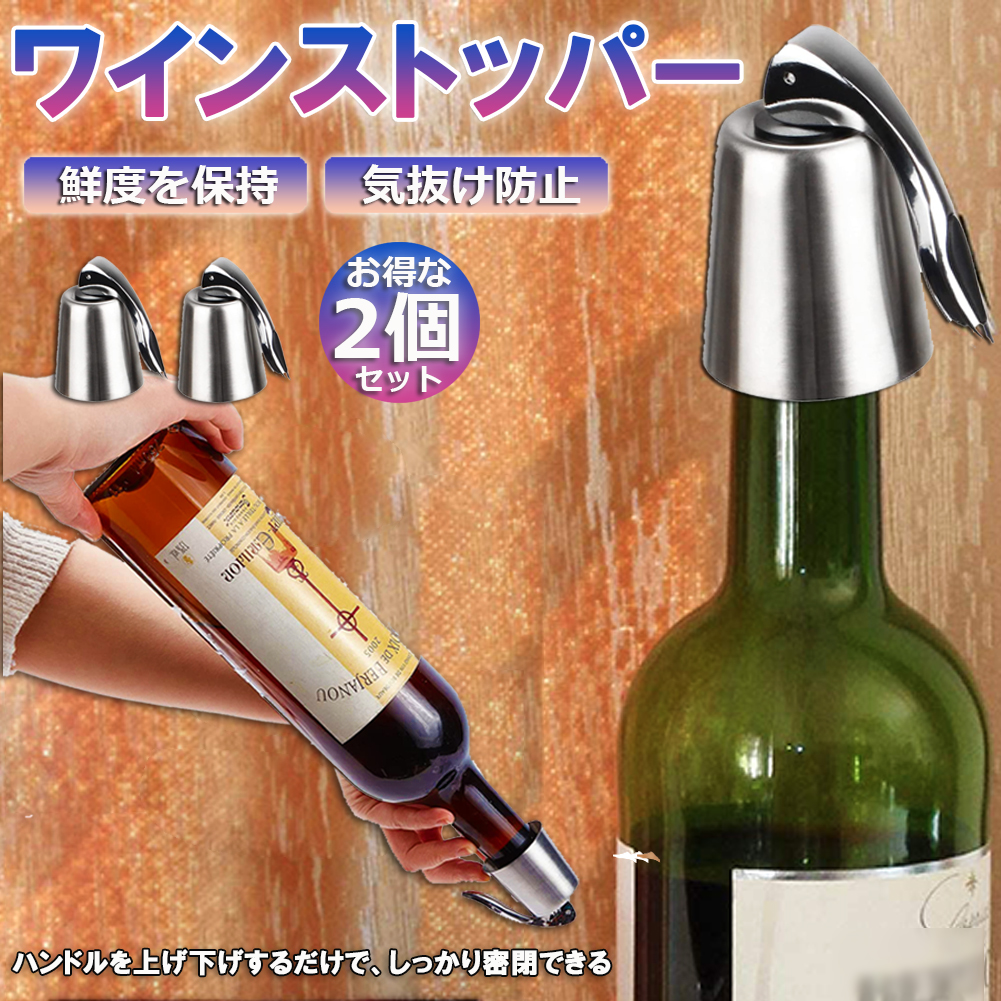 【楽天市場】ステンレス ワイン栓 ワインストッパー ボトルキャップ