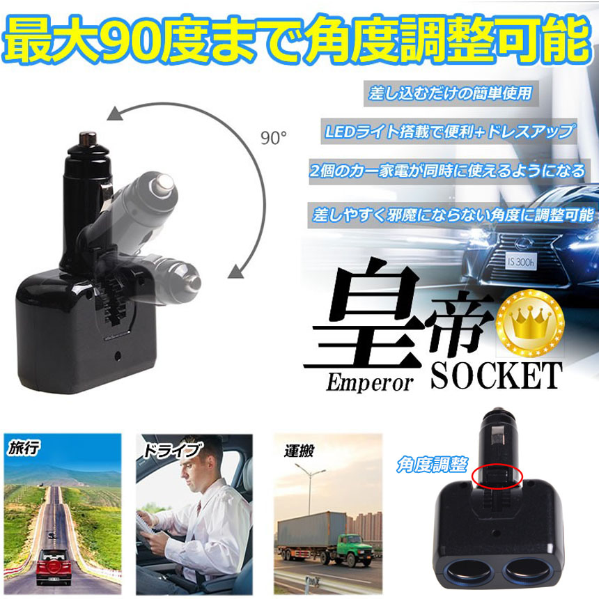 シガーソケット 2連 増設分配器 ソケット 12V 24V 車対応 出力8A 車内用品 シガー 増設 ソケット分配器 2ポート 車用品 一番の