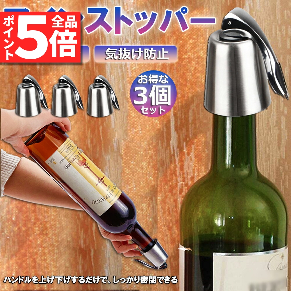 楽天市場】ステンレス ワイン栓 ワインストッパー ボトルキャップ 