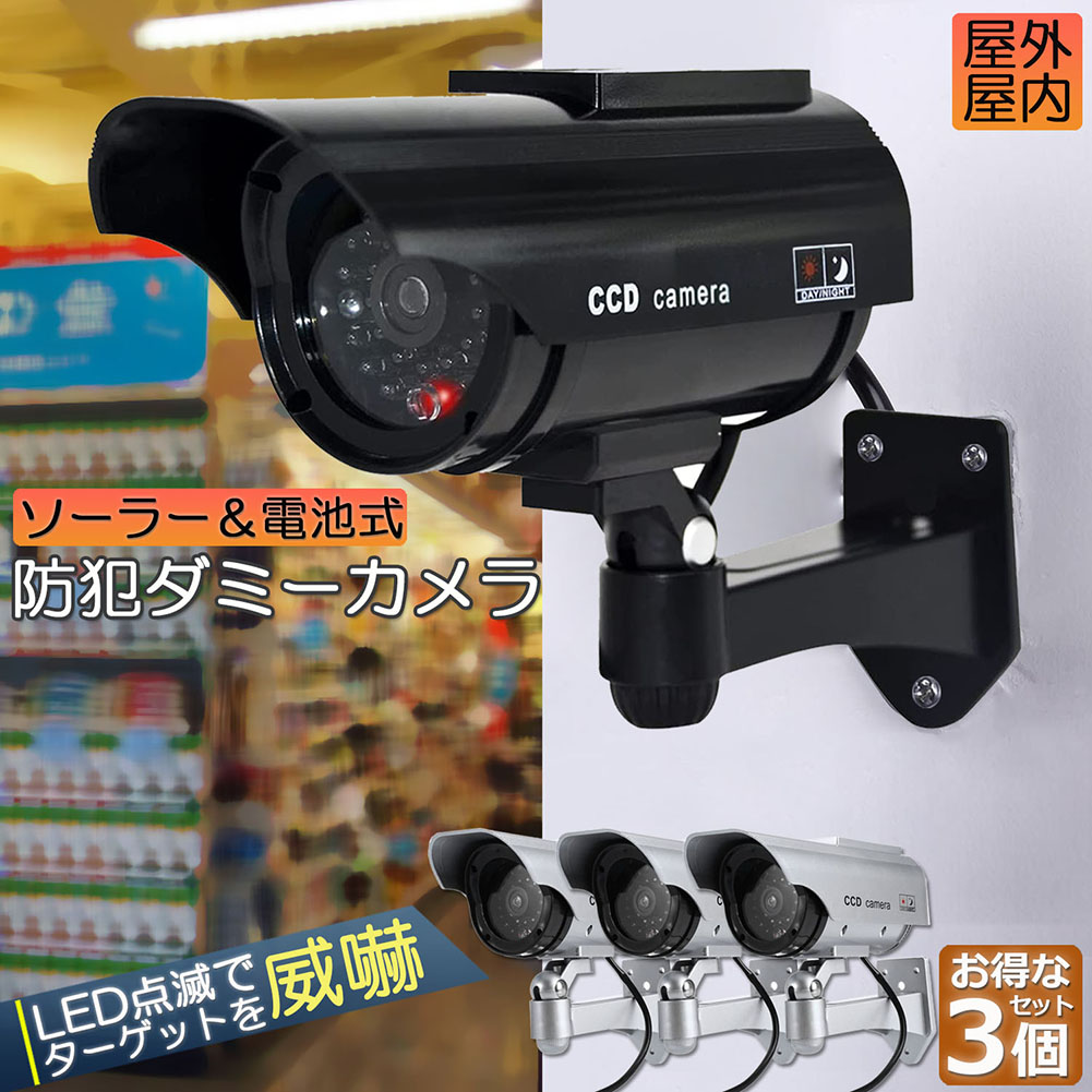 大割引 防犯カメラ監視カメラ 2台セット ダミーカメラ LED 黒ブラック 電池式