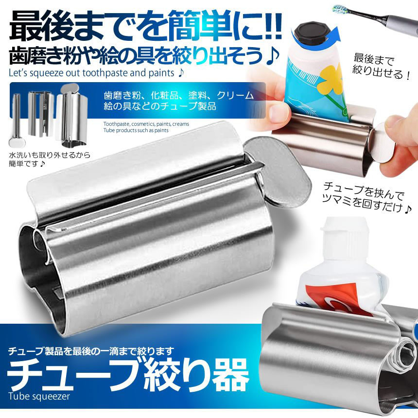 3/21～3/27店内全品ポイント5倍！／チューブ絞り器 チューブ 絞り器