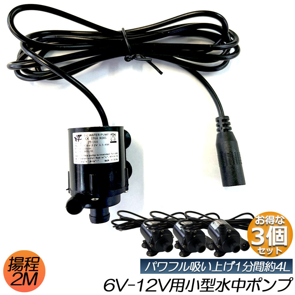 楽天市場】水中ポンプ 小型 4個セット ミニポンプ 汲み上げ 水ポンプ