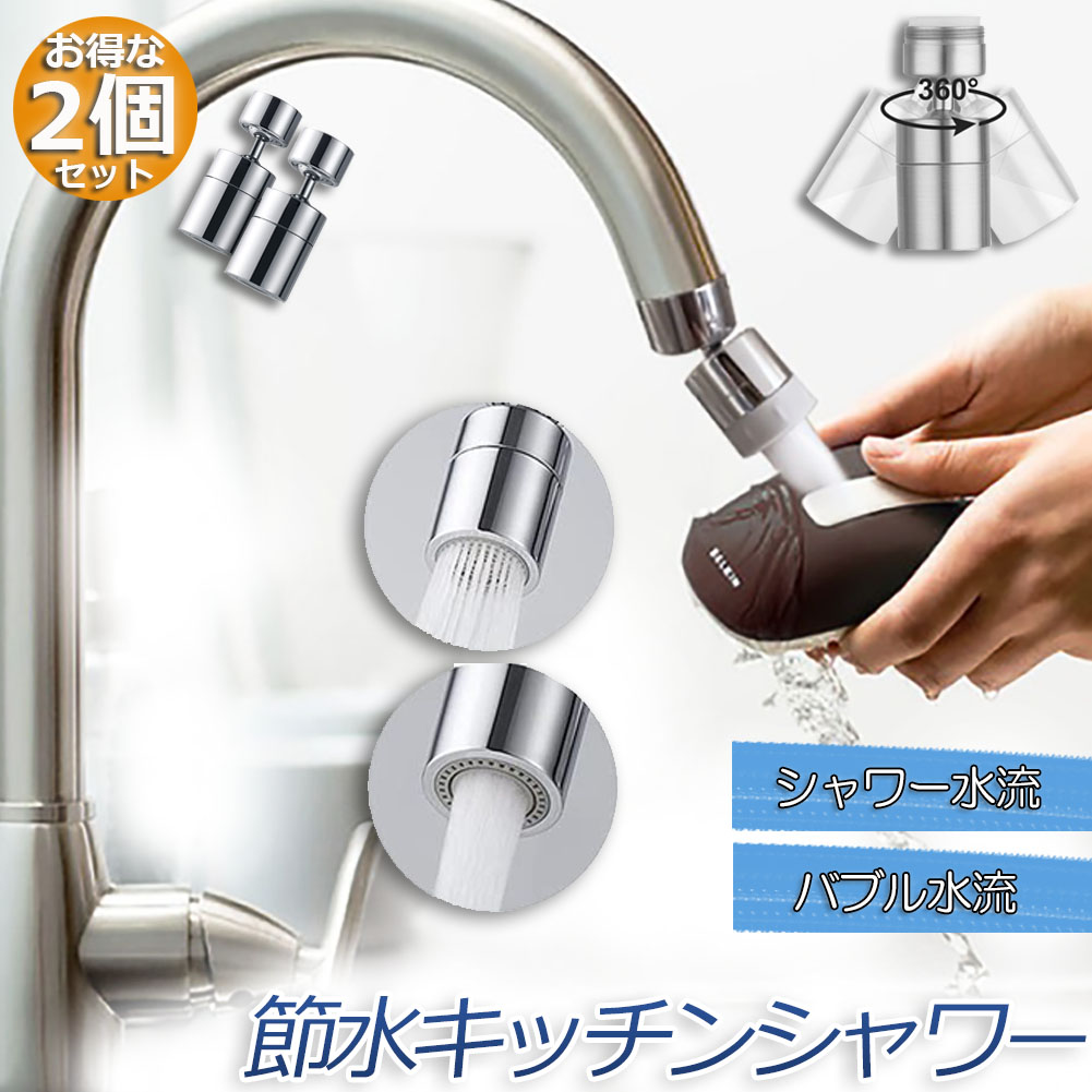 キッチンシャワー 蛇口シャワー 720度 節水 ノズル キッチン 洗面台ij4 通販