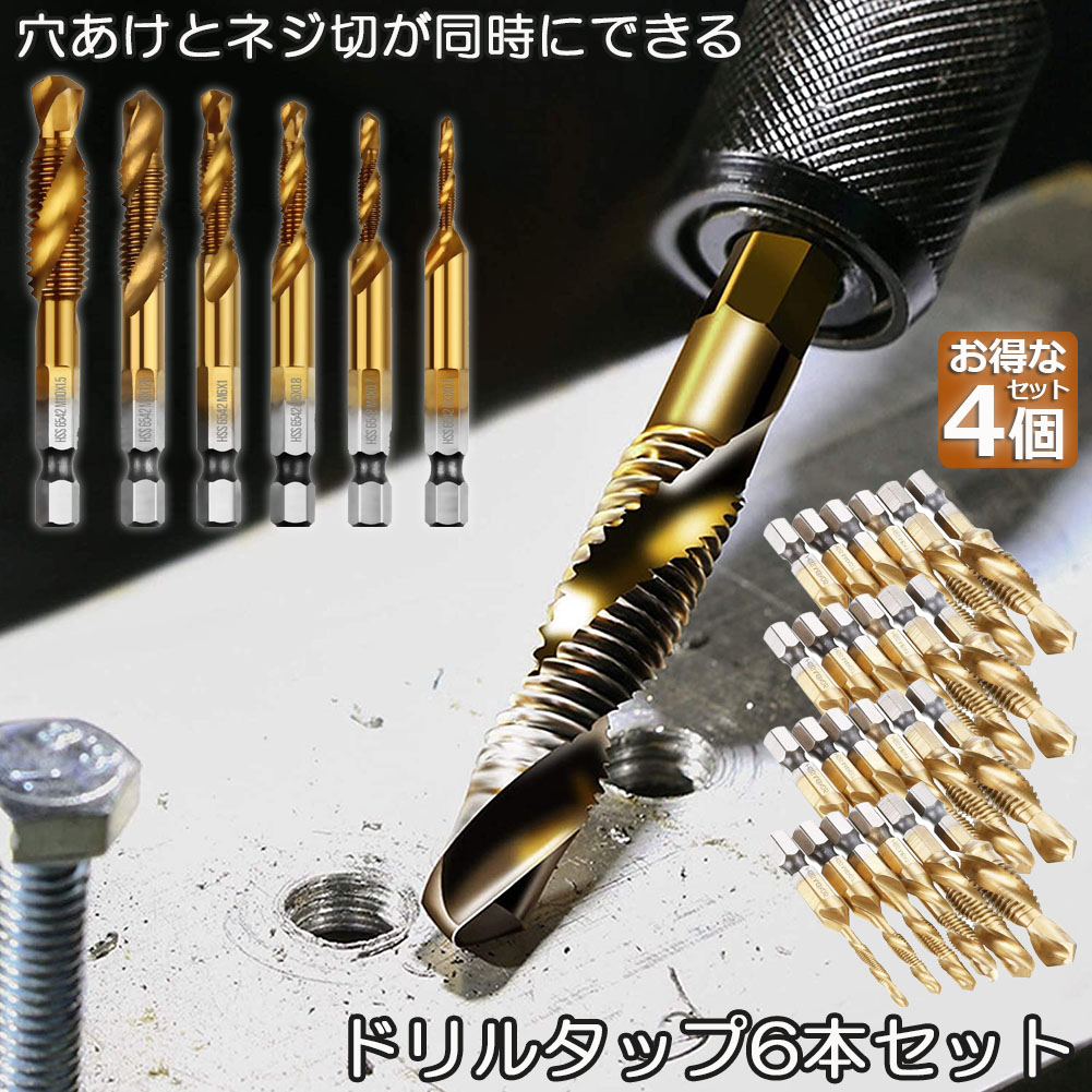 ドリルビット タップドリルビット 六角軸 ネジ切り 6本セット 面取りタップ 穴あけ タップセット HSS高速度鋼 スパイラル M3 M4  M5 M6 M8 M10 ドリルタップ 木工 鉄工用 多機能 下穴ドリル E-Finds 