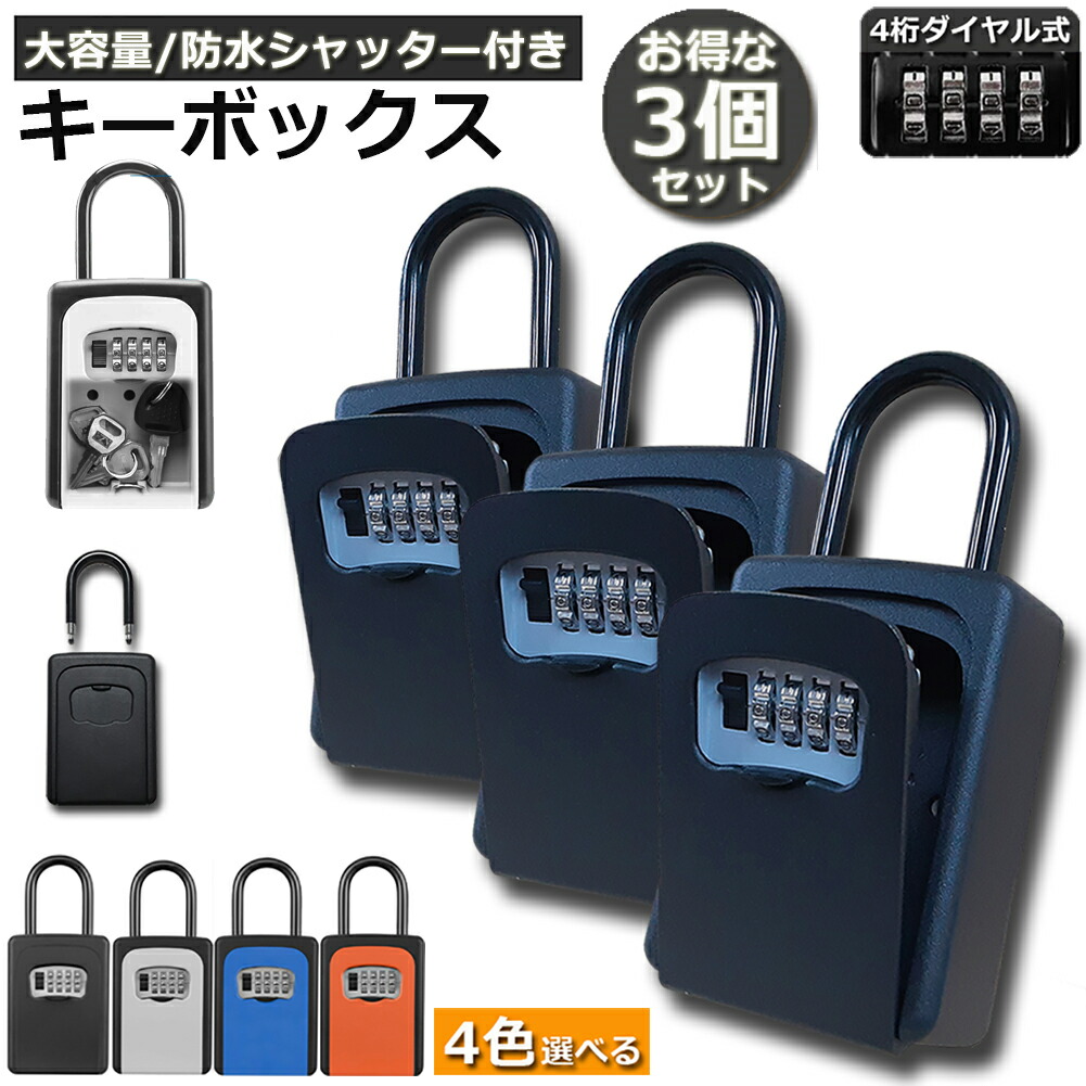 買い取り ダイヤル式キーボックス 4桁ダイヤル ロックポケット 防犯 共有管理 盗難防止