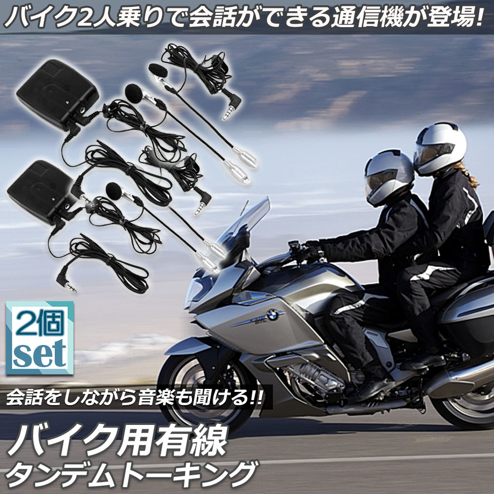 楽天市場】＼3/21～3/27店内全品ポイント5倍！／バイク用 インカム