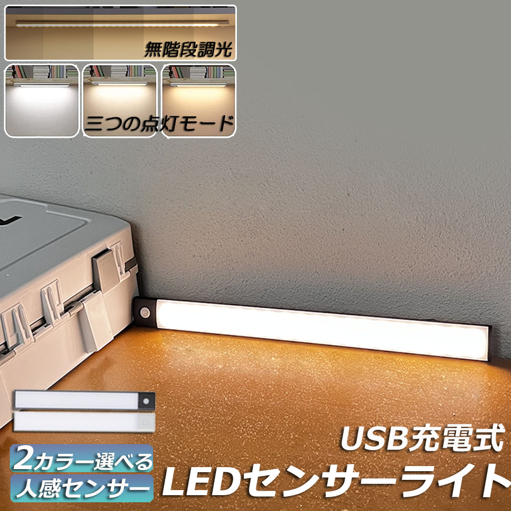 楽天市場】LEDセンサーライト 人感センサーライト キッチンライト