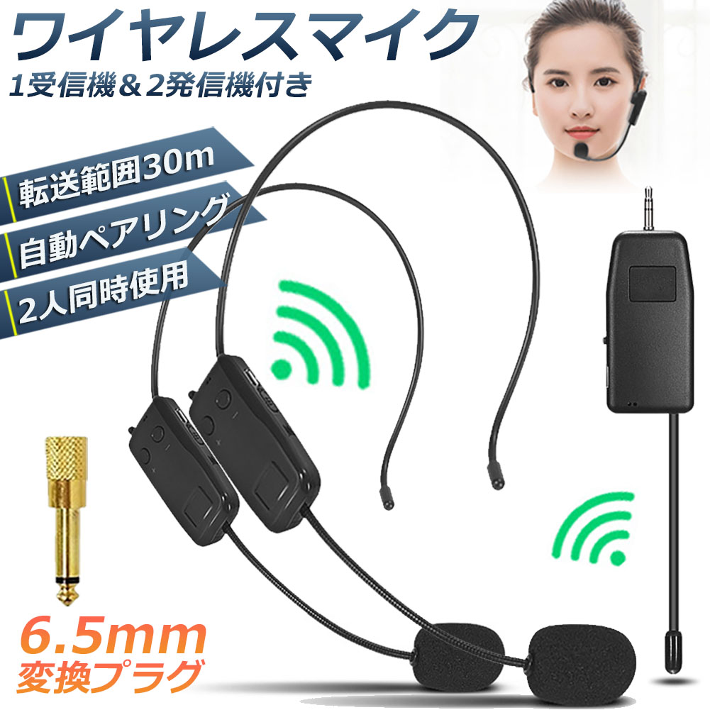 楽天市場】ワイヤレス 無線 マイク ヘッドセット 2.4 G ポータブル