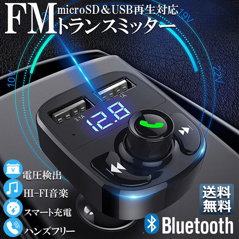 人気上昇中 FMトランスミッター 2USBポート Bluetooth5.0 高品質音質